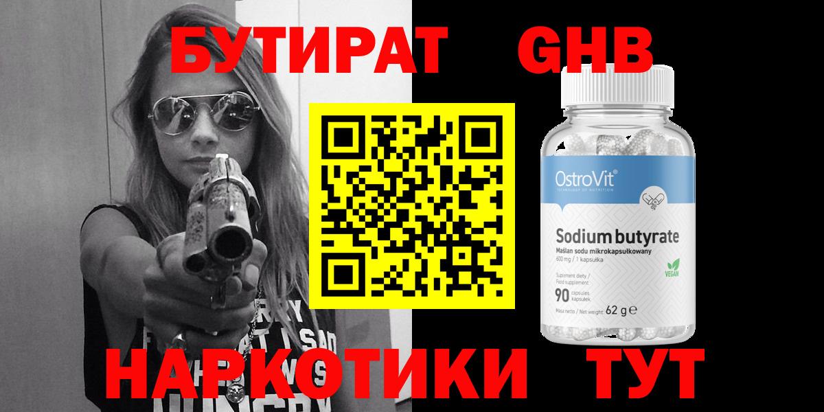 Урай  Бутират 99%  Бутират  Вход с VPN 