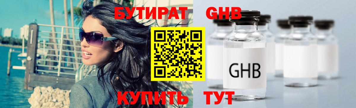 Бутират бутик Урай