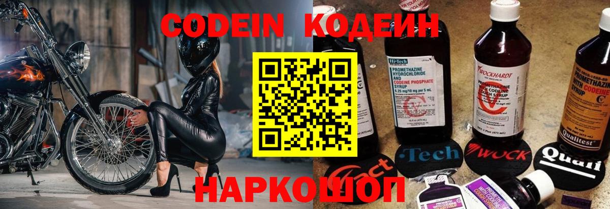 Кодеиновый сироп Lean напиток Lean (лин)  Вход с VPN  Урай 